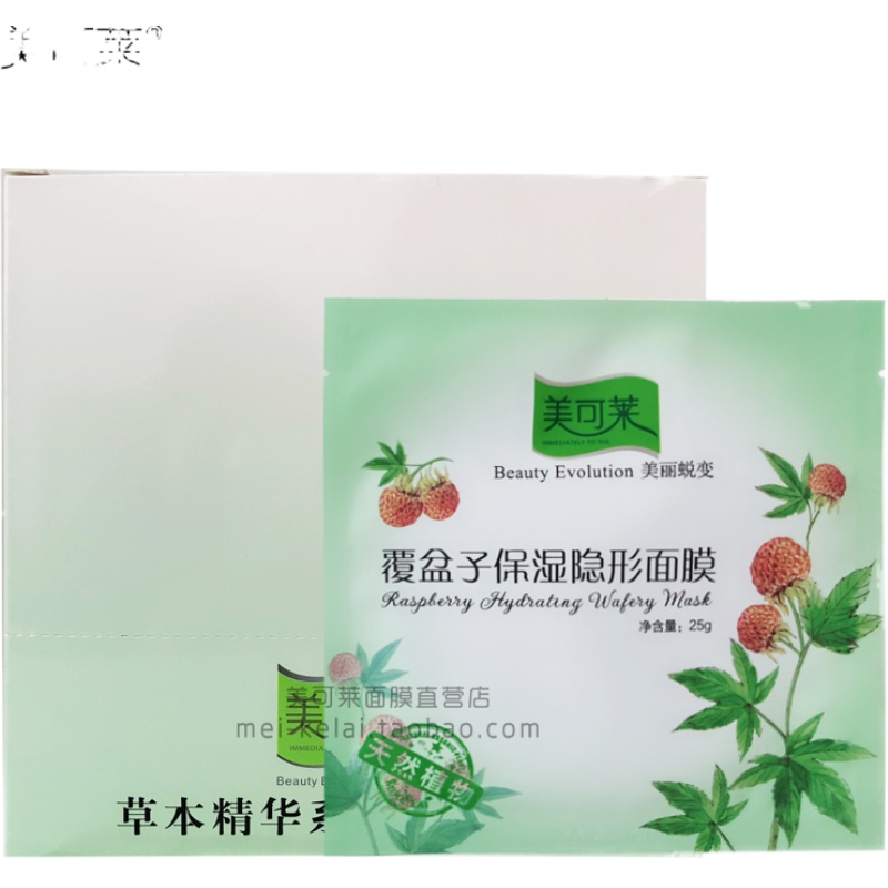 正品美可莱洋甘菊安肌隐形面膜 补水镇静舒缓 植物补水保湿嫩肤