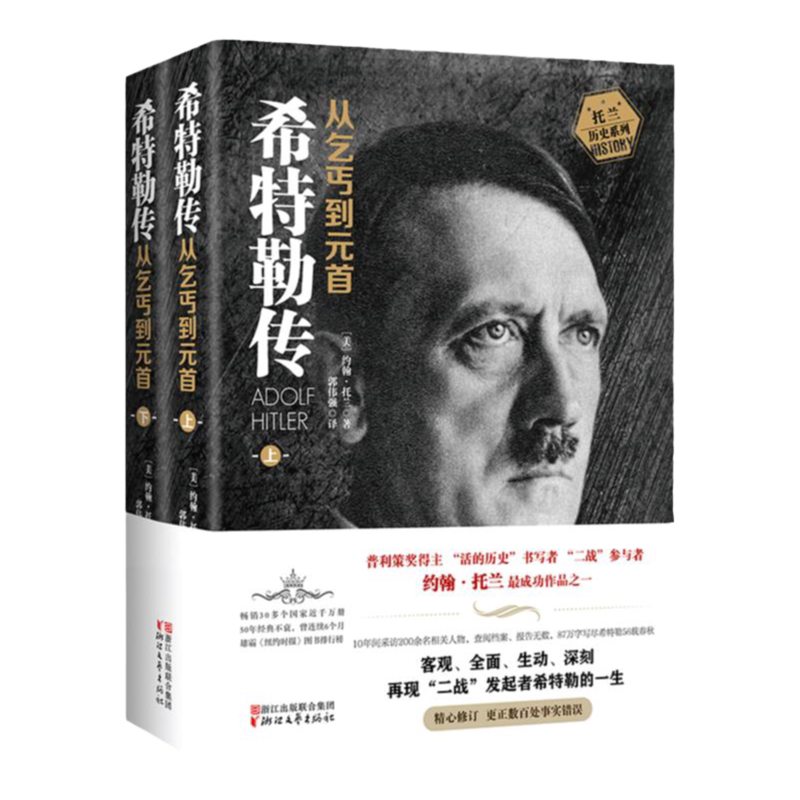 我的奋斗全套正版书籍希特勒传