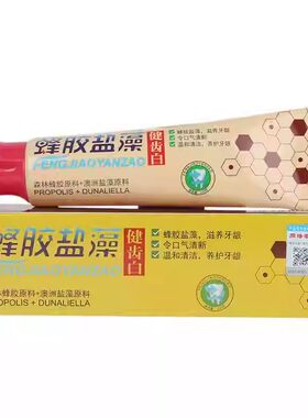 蜂胶美白清洁护理牙膏电视同款