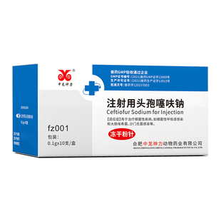 宠物药注射用头孢消炎药狗狗猫咪感冒皮肤病炎症犬瘟细小针剂