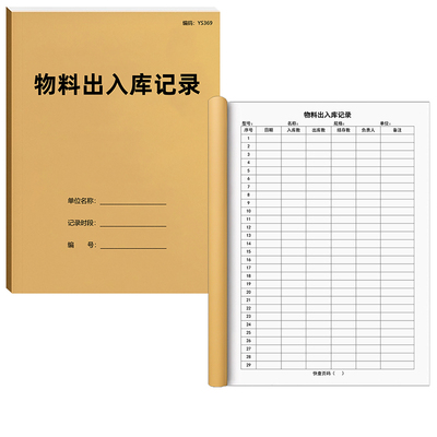 京科物料出入库记录A4免费开票