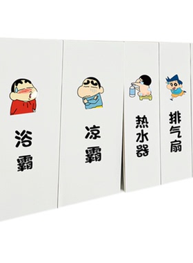 灯光开关标识贴高级去膜留字贴纸装饰标签家用创意定制2025新款