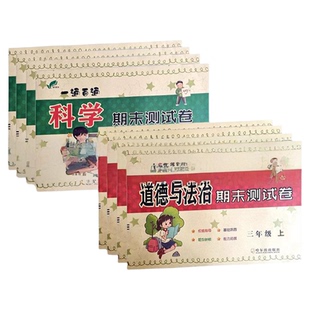 2025一通百通小学期末测试卷人教版道德与法治冀教版科学教科版JK3三4四5五6六年级上下册小升初卷子试卷期末冲刺100分同步闯关