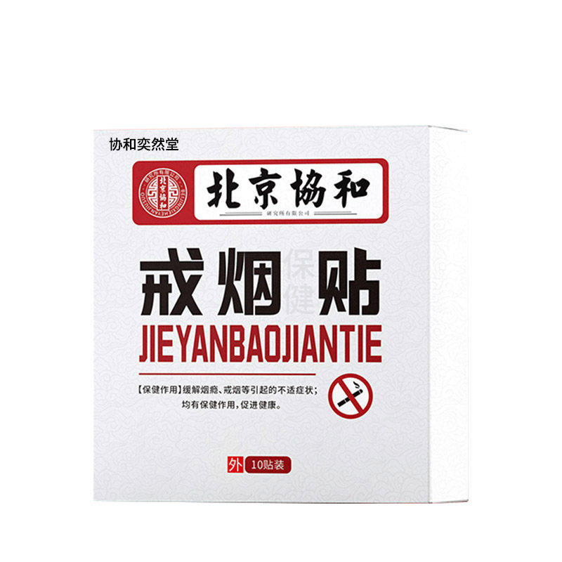 戒烟贴戒烟无尼古丁贴片男女戒烟官方正品科学戒烟官网辅助中药贴