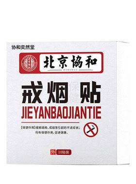 官方正品戒烟贴|108人收藏