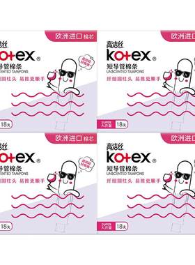 高洁丝卫生棉条导管式内置