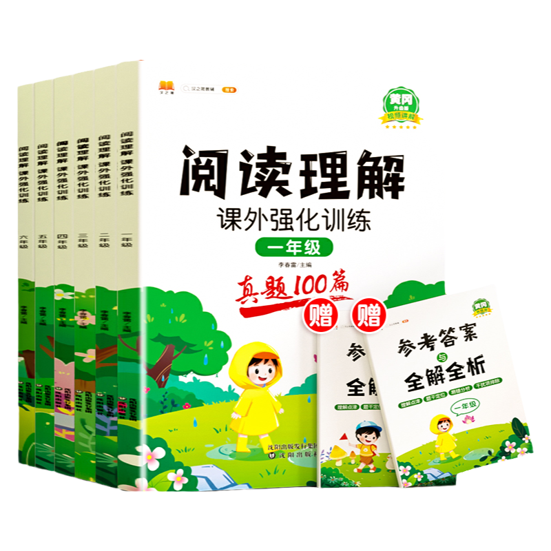 语文阅读理解100篇专项训练书