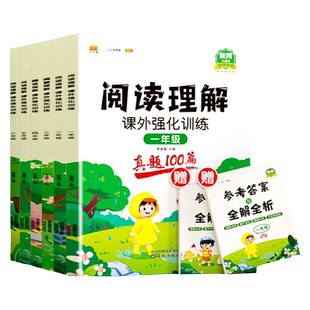 斗半匠2026新版阅读训练100篇小学语文阅读理解专项训练书人教版一二年级三四五六年级上册下册真题一百篇训练题答题技巧每日一练