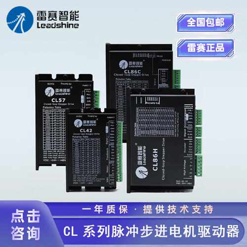议价雷赛步进电机驱动器CL42C/CL57C/CL86C闭环脉冲驱动器