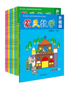 新蒙氏数学升级版幼儿园教材全套轩童教育小班中班大班数学教具