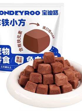 宝迪路兔血冻干猫零食