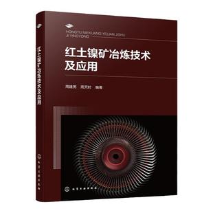 红土镍矿冶炼技术及应用 红土镍矿冶炼技术与产品全景图 不同冶炼工艺装备技术 镍铁镍锍 高炉法矿热炉法鼓风炉法转炉 直接还原法