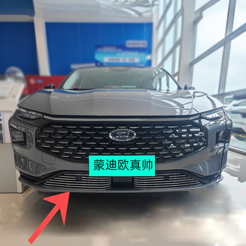 2022-2025款新款蒙迪欧前脸前铲前唇杠中网外观改装件装饰条配件