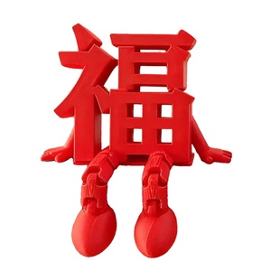 2026马年3D立体福字汽车摆件红色过年装饰新年车载挂件布置春节