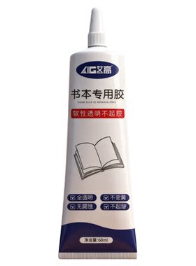 防水粘得牢透明环保粘书胶水