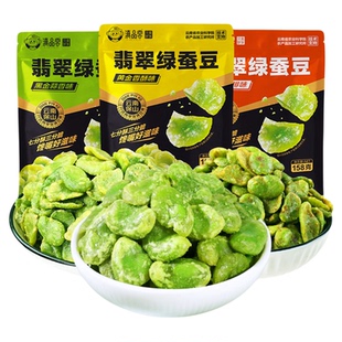 农科院蒜香绿心蚕豆牛排味香酥云南保山无壳绿心蚕豆片零食下酒菜