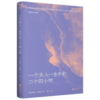 一个女人一生中的24小时刷边版