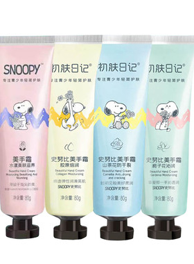 史努比美手霜栀子花补水保湿防冻