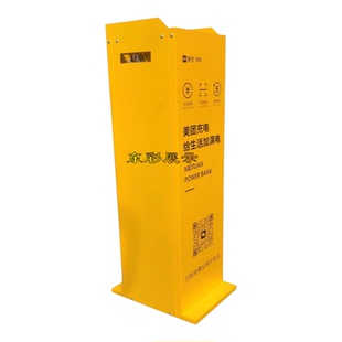 工厂直销现货美团共享充电宝支架扫码充电器展架拆装金属底座架子