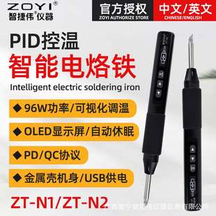 众仪ZT N2智能恒温电烙铁96W维修笔调温电焊可大功率焊接家用