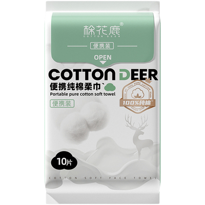 【天猫U先】棉花鹿医护级全棉洗脸巾旅行装100%纯棉洗脸柔巾便携