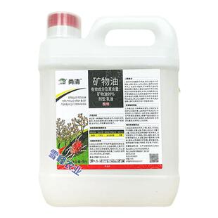 99%矿物油乳油剂型防治柑橘介壳虫杀虫剂杀虫杀卵杀螨清园农药