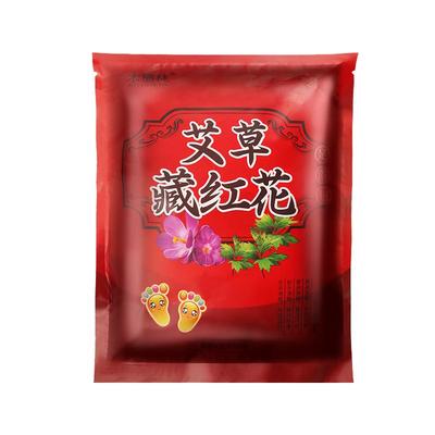 艾草藏红花破壁易于水家用足浴包
