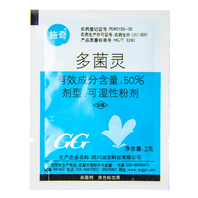 国光多菌灵黑斑褐斑霜霉病杀菌剂叶斑病植物果树花生药白粉专用药