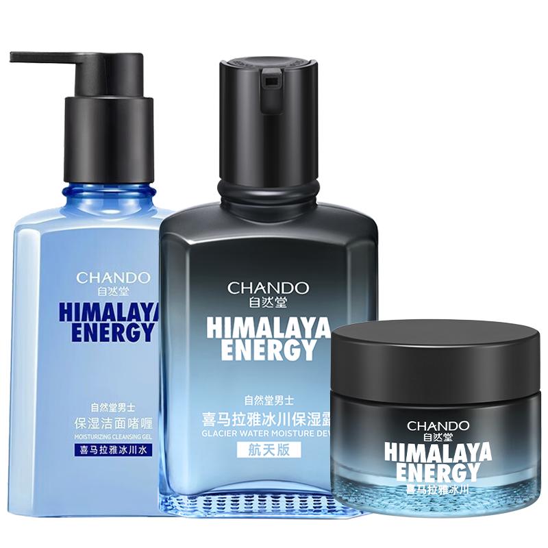 自然堂男士冰川水乳护肤套装洗面奶保湿露面霜补水套装官方旗舰店