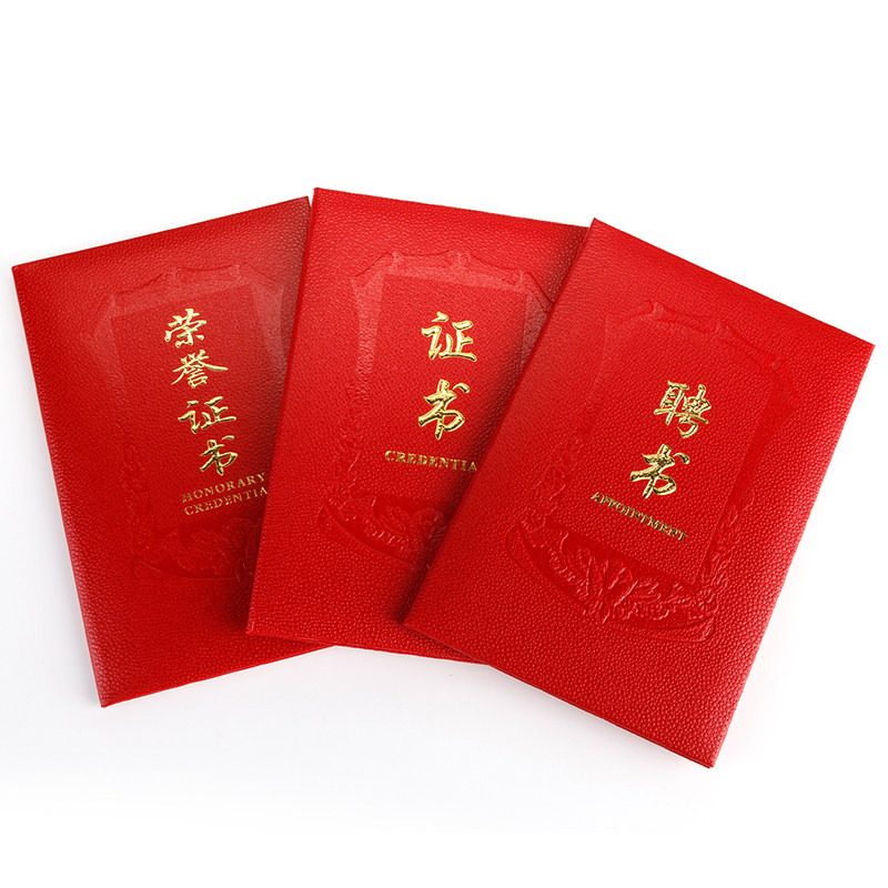 天樱高档荣誉证书套聘书奖状小学生封面订做外壳封皮内芯打印定做