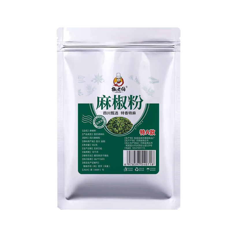 椒老伯正宗四川麻椒粉青花椒粉