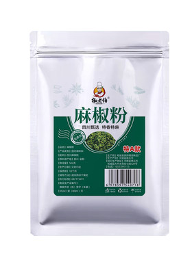 椒老伯正宗四川麻椒粉青花椒粉