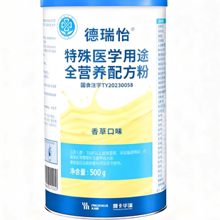【现货速发】德瑞怡特殊医学用途全营养配方粉500g