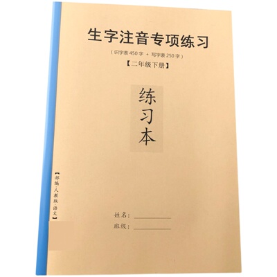 语文2二年级上下册1类识字练习簿