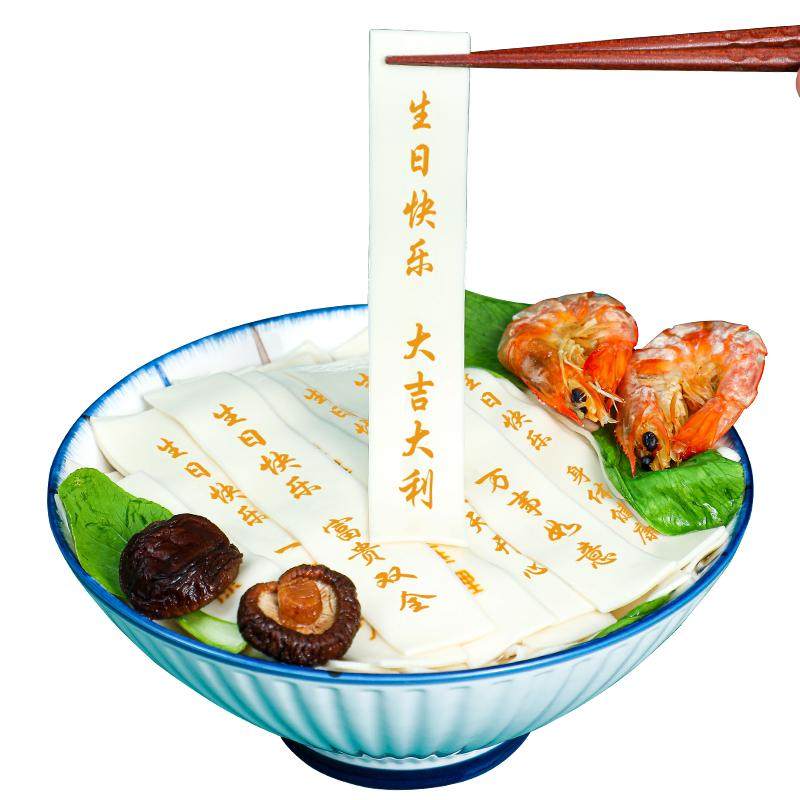 儿童生日面条18岁成人礼老公儿子刻字父亲节中高考生日一周岁面