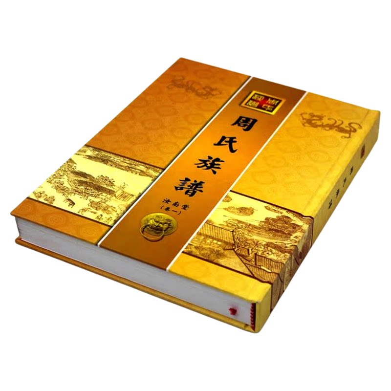 家谱族谱制作精装本印刷线装宗谱村谱彩印书籍定制订做无线胶装本