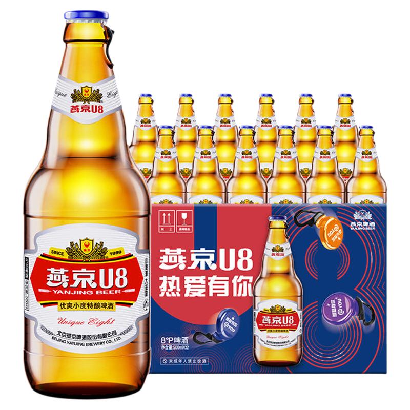 燕京U8小度特酿啤酒500ml*12瓶