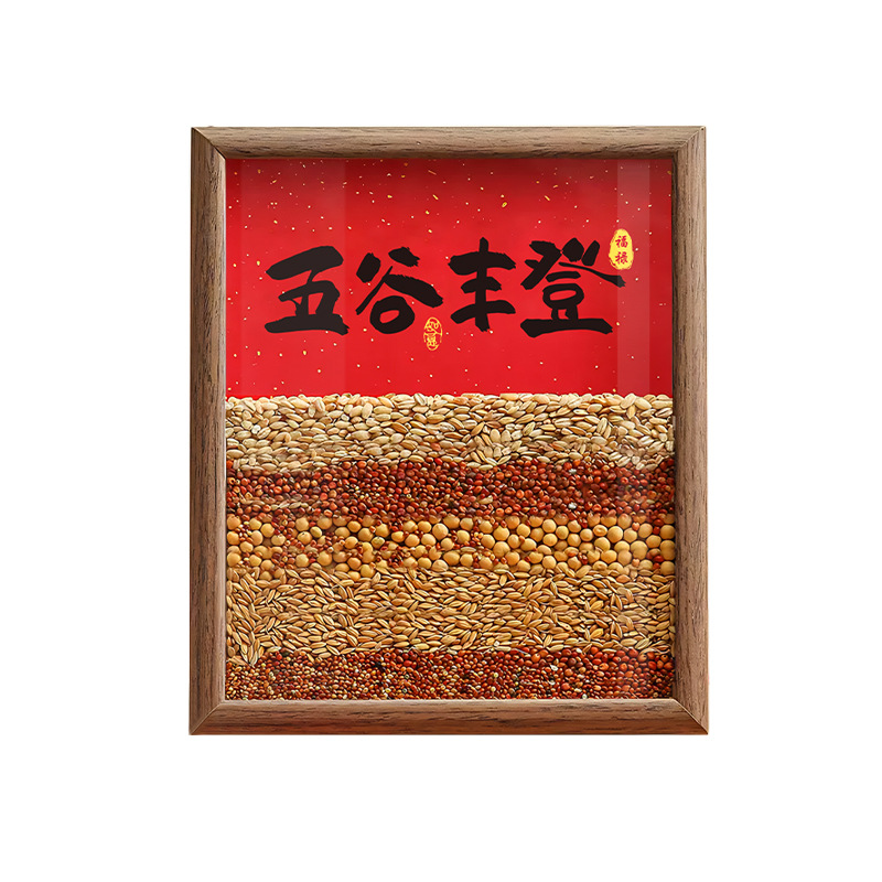 五谷丰登相框摆件客厅乔迁新居布置装饰新房搬家入宅仪式用品全套