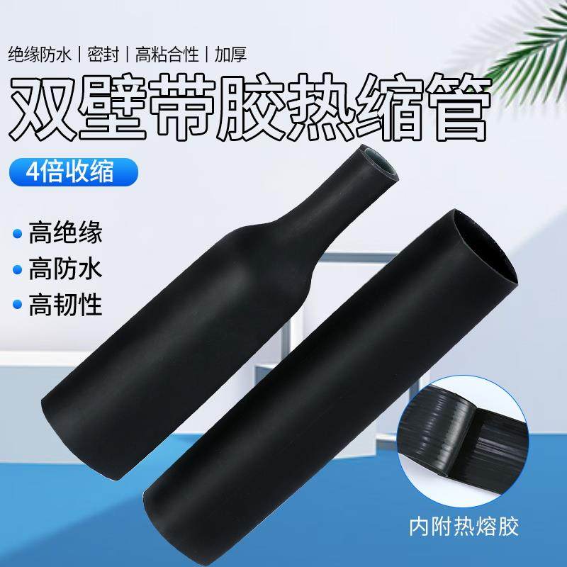 3倍收缩防水带胶套管 绝缘热缩管 黑色加厚护套双壁管电工线套