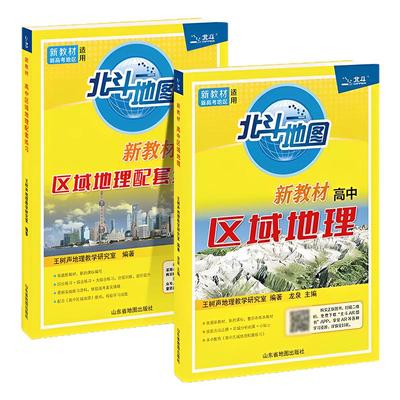 北斗地图区域地理教程+练习