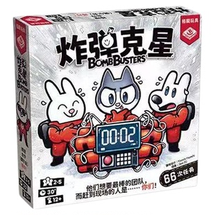 正版好玩的桌游炸弹克星儿童益智合作推理家庭聚会亲子互动游戏