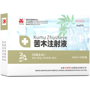 中龙神力苦木注射液兽用针剂猪牛羊健胃清热通便促反刍风热兽药