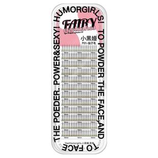 小黑嫚P01仙子毛a型假睫毛A型仙女自嫁接自然朵毛网红yyds混合装