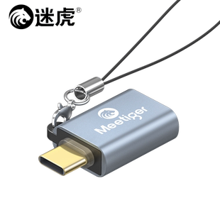 迷虎otg转接头typec转usb接口手机U盘转换器适用于苹果Macbook华为平板电脑ipadpro安卓tpc连优盘下载数据线