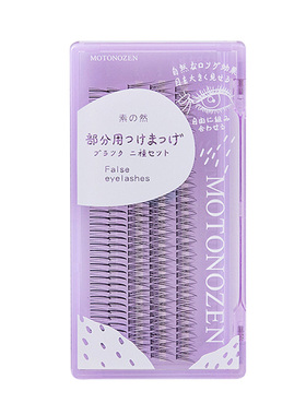 素之然单簇假睫毛仙子毛混合装