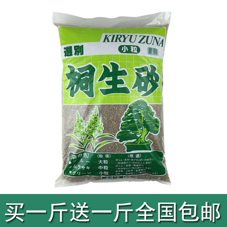 桐生砂沙通气保水桐砂颗粒种植造景微景观生多盆景植物土肉