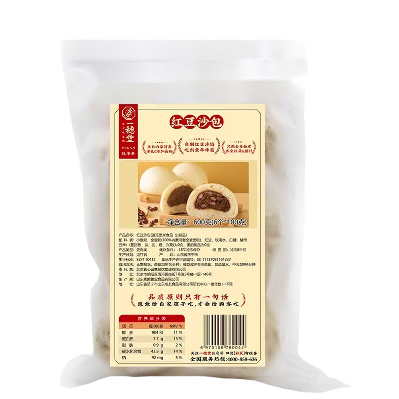 一穗堂生煎包纯素食无蛋奶五辛