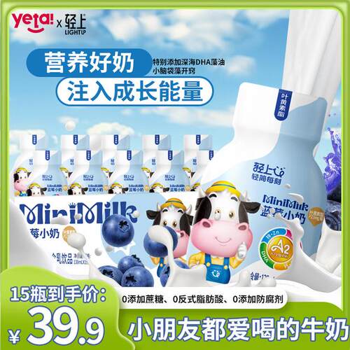 东方补者蓝莓/草莓小奶含乳饮品果味生牛乳添DHA藻油儿童牛奶饮料