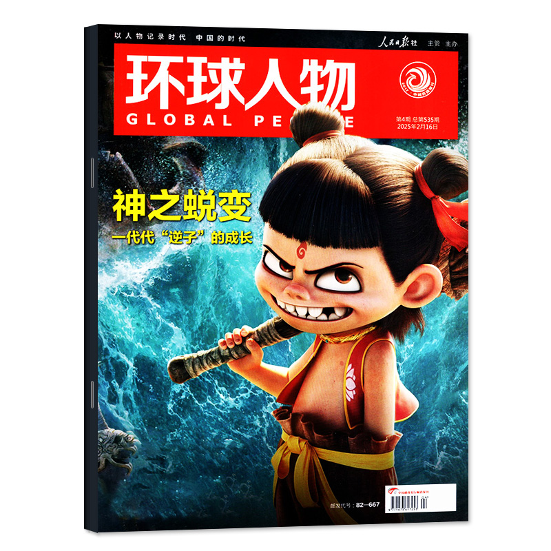 【80周年】环球人物杂志2025年1-7/8月1-14/15期【全年/半年订阅】任正非刘宇盛李豪孙颖莎雷军L三联生活新闻画报看天下2024过刊