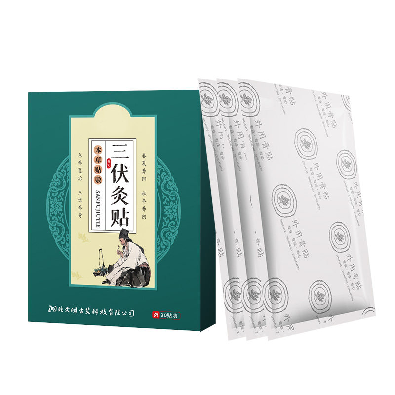 三伏贴膏药贴官方旗舰店正品